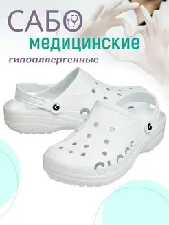 Сабо резиновые медицинские ЭВА ALL SHOES 159137929 купить за 725 ₽ в интернет-магазине Wildberries