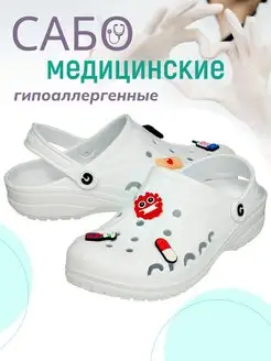 Сабо резиновые медицинские ЭВА ALL SHOES 159137930 купить за 833 ₽ в интернет-магазине Wildberries