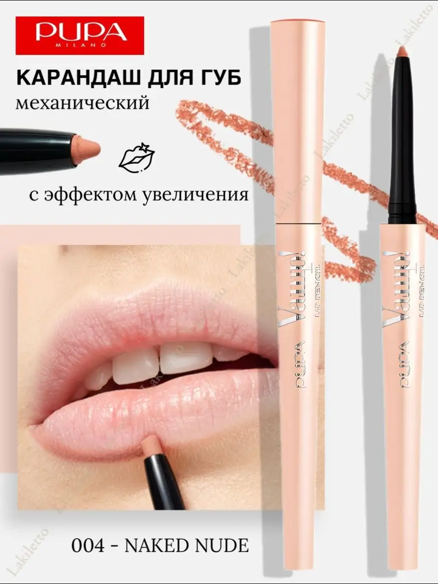 Карандаш плампер для губ VAMP! LIP PENCIL Pupa 159138020 купить за 1 443 ₽  в интернет-магазине Wildberries