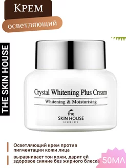 Крем осветляющий для лица с Ниацинамидом Корея скин хаус The Skin House 159140003 купить за 2 154 ₽ в интернет-магазине Wildberries