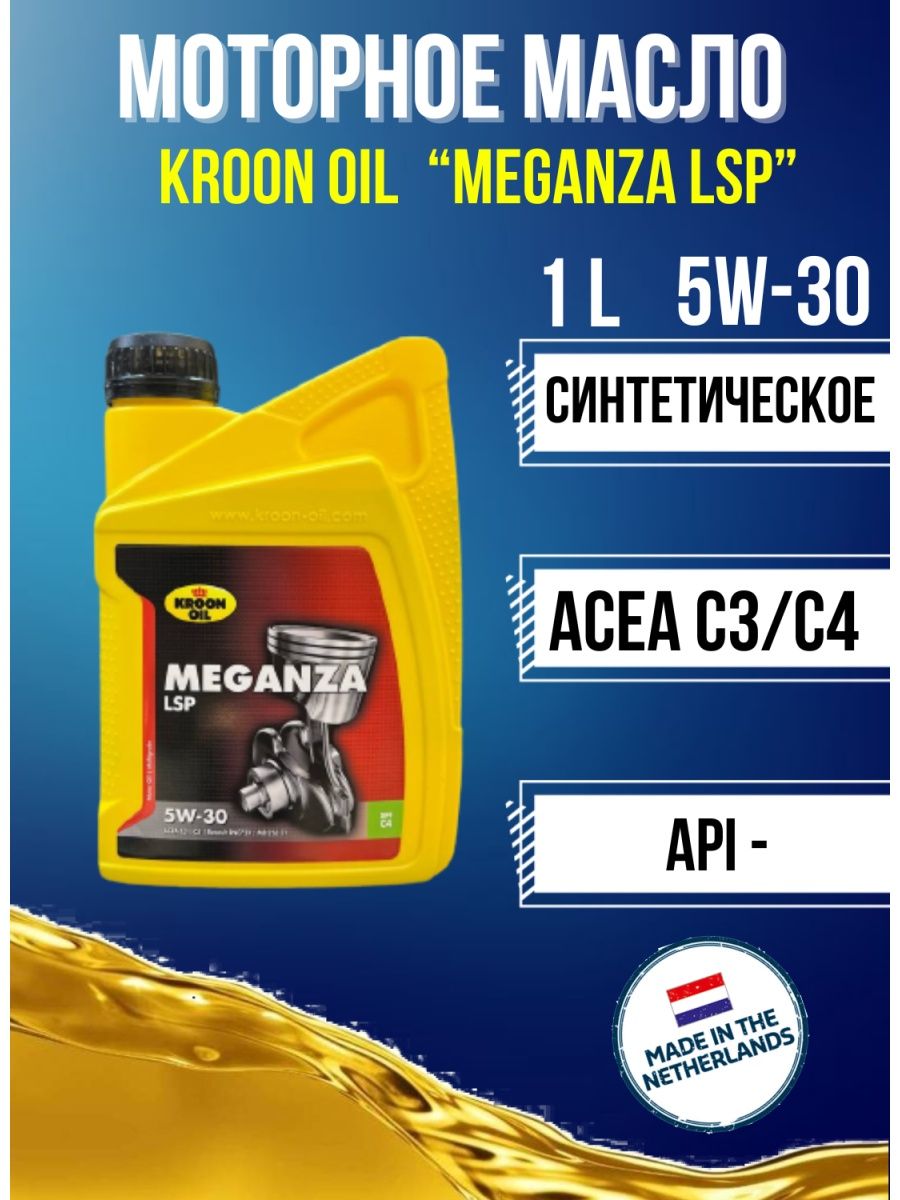 Kroon Oil Poly Tech 5w-30. Лицензия на масло моторное это. Масло машинное 5 w. Ойл Вей масло моторное.