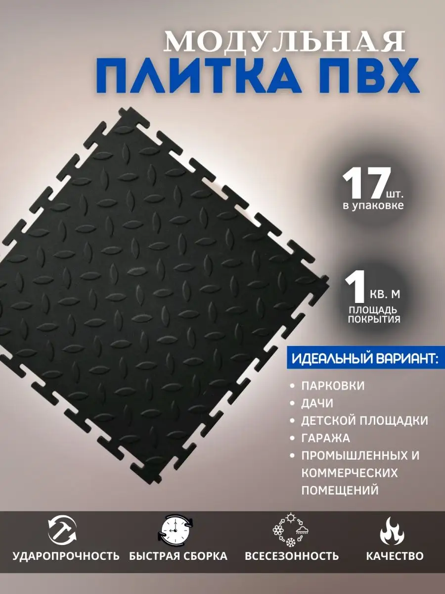 Напольное покрытие ПВХ...