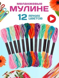 Набор ниток Мулине Mulinika Palette 159144465 купить за 146 ₽ в интернет-магазине Wildberries