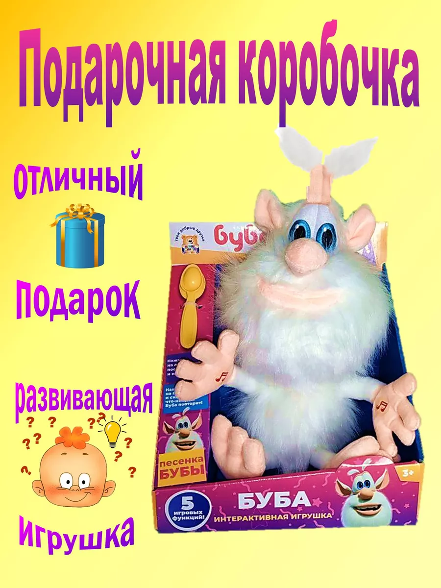 Интерактивный игрушка Буба с ложечкой для кормления Буба 159145178 купить в  интернет-магазине Wildberries