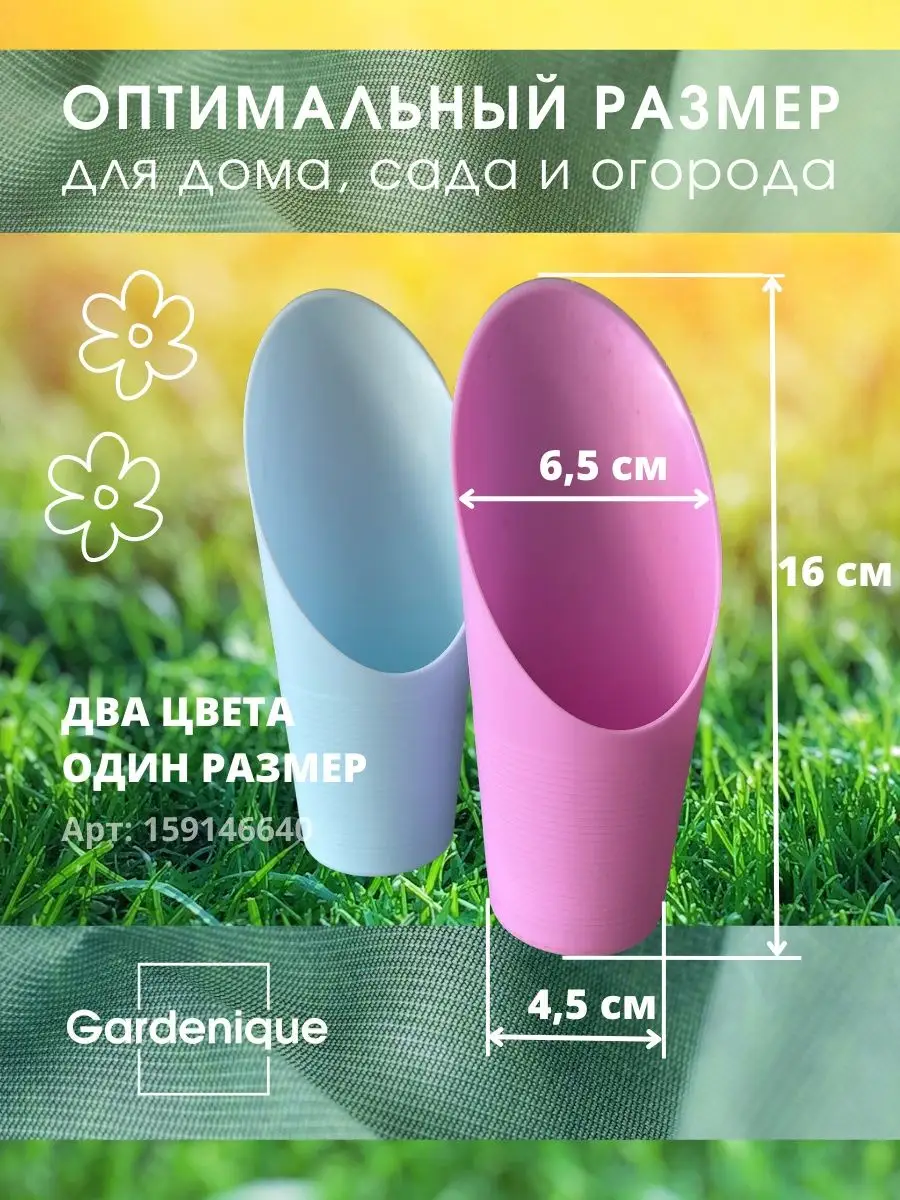 Совок посадочный для рассады и цветов пластиковый Gardenique 159146640  купить за 243 ₽ в интернет-магазине Wildberries