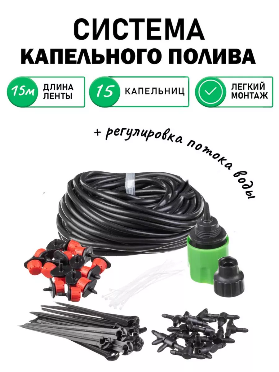 Система капельного полива растений автополив для огорода Jamgard 159146644  купить за 675 ₽ в интернет-магазине Wildberries