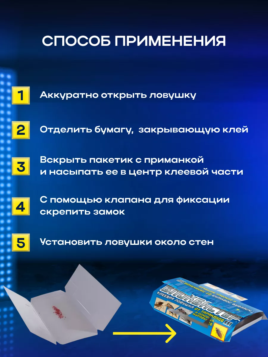 Ловушка для тараканов клеевая 3шт Бакса 159156385 купить за 307 ₽ в  интернет-магазине Wildberries