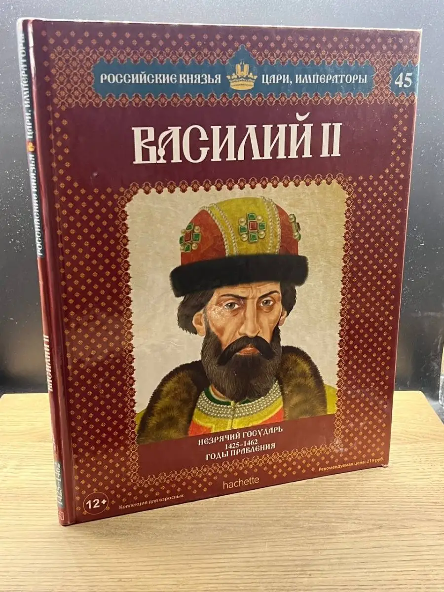 Василий 2