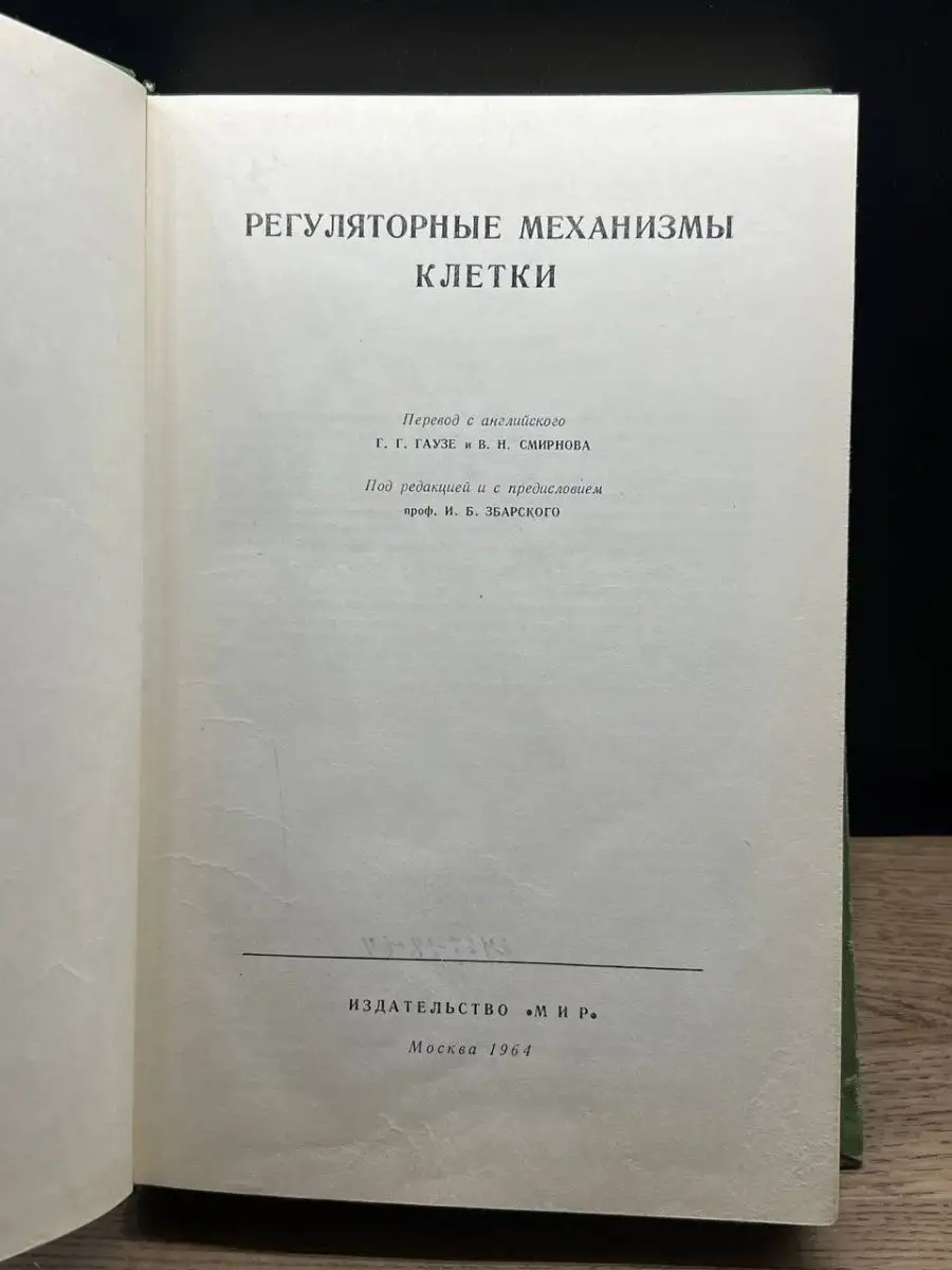 Регуляторные механизмы клетки Мир 159158413 купить в интернет-магазине  Wildberries