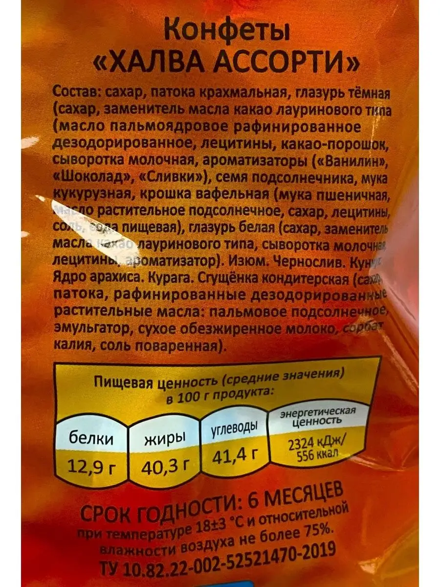 Конфеты Халва Ассорти 1 кг Нальчик - Сладость 159158663 купить за 716 ₽ в  интернет-магазине Wildberries