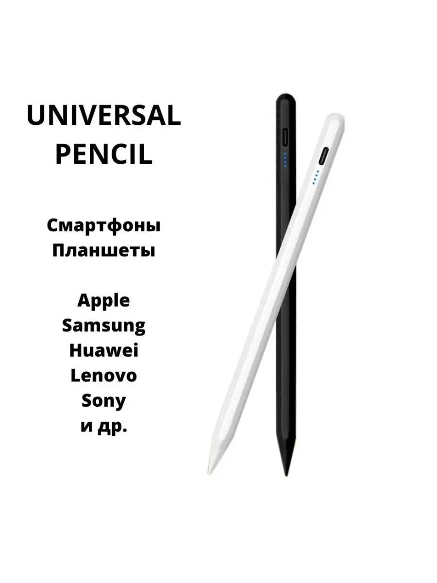 Стилус для телефона и планшета универсальный apple pencil GADGETTIME  159159309 купить в интернет-магазине Wildberries