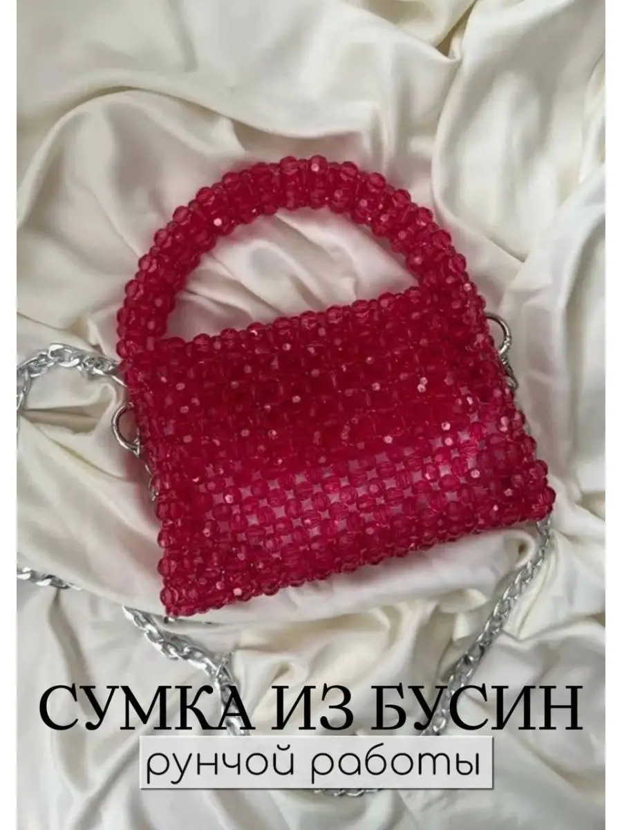 Плетеная сумка из бусин Magic box. 159165471 купить за 2 352 ₽ в  интернет-магазине Wildberries