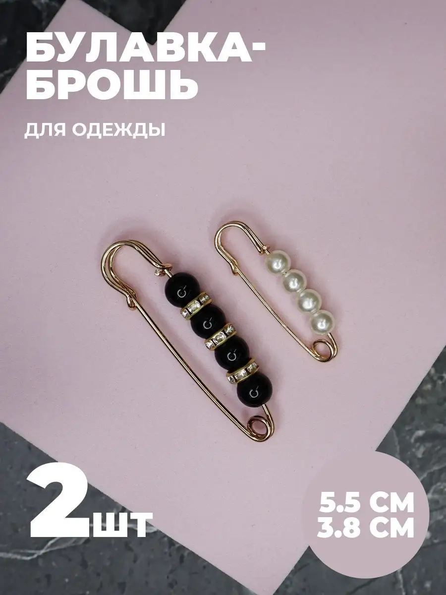 Брошь булавка декоративная