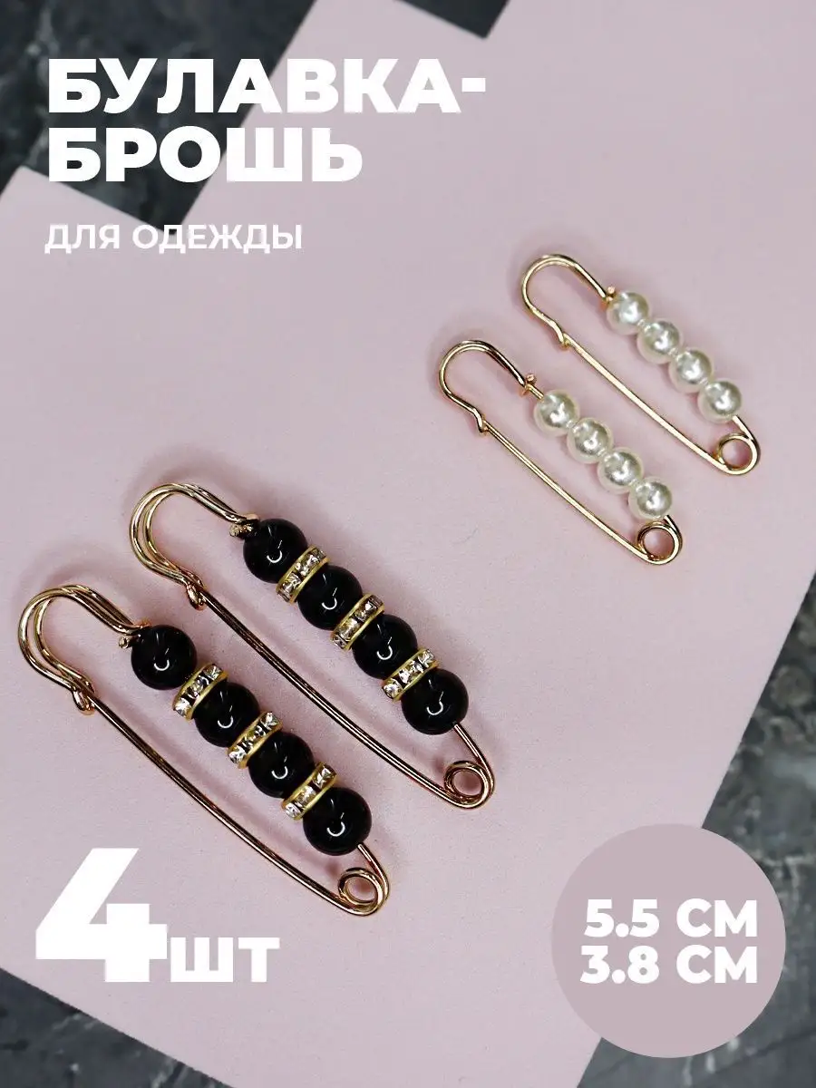 Брошь булавка декоративная