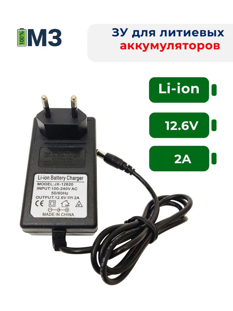 Зарядное устройство для литиевых батарей шуруповерта 12.6V Максимальный  заряд 159167846 купить за 499 ₽ в интернет-магазине Wildberries