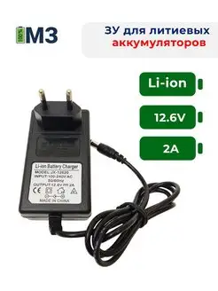 Зарядное устройство для литиевых батарей шуруповерта 12.6V Максимальный заряд 159167846 купить за 363 ₽ в интернет-магазине Wildberries