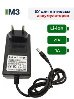 Зарядное устройство для литиевых батарей шуруповерта 21V Максимальный заряд 159168444 купить за 379 ₽ в интернет-магазине Wildberries