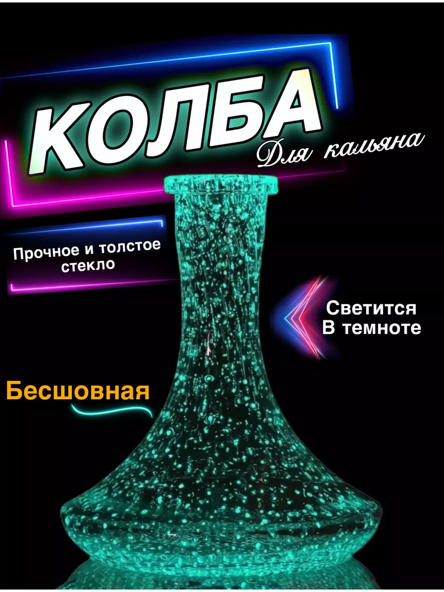 колба для кальяна RULuxe 159168861 купить в интернет-магазине Wildberries