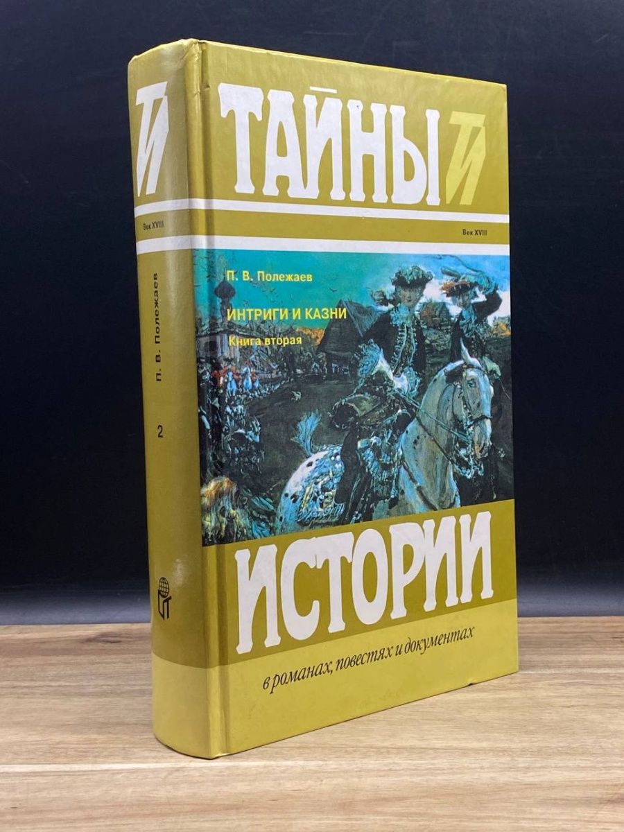 Терра книга 2. Посол Терра.