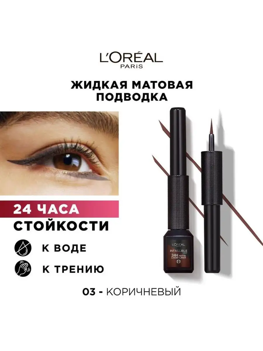 Loreal matte signature eyeliner discount