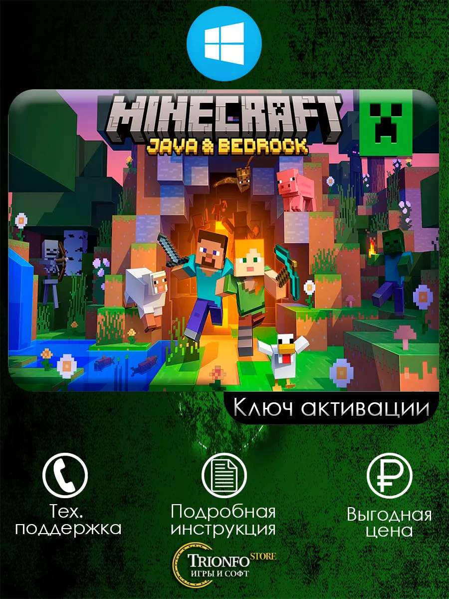 Minecraft: Java & Bedrock Mojang 159175580 купить за 1 677 ₽ в  интернет-магазине Wildberries