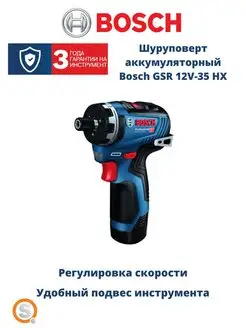 Шуруповерт аккумуляторный Bosch GSR 12V-35 HX Bosch 159177486 купить за 28 034 ₽ в интернет-магазине Wildberries