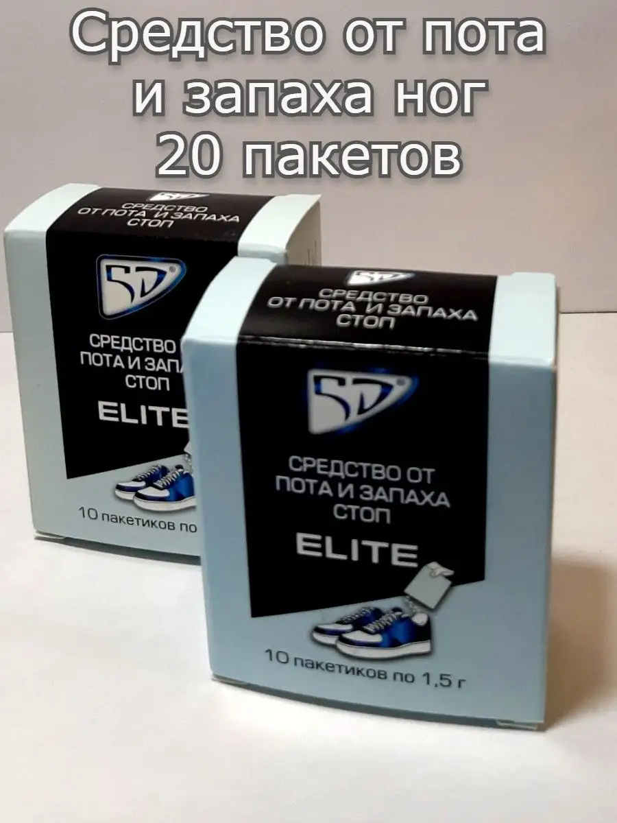 Лучшее средство от запаха пота ног. От потливости и запаха ног препараты. Средство от запаха пота. 5d порошок для ног. Порошок от пота для ног 5 дней.