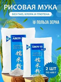 Мука рисовая клейкая для Моти 800 г Asia Shop 159178501 купить за 421 ₽ в интернет-магазине Wildberries