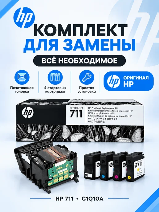HP C1Q10A Оригинальная печатающая головка 711, вариант, фото 3