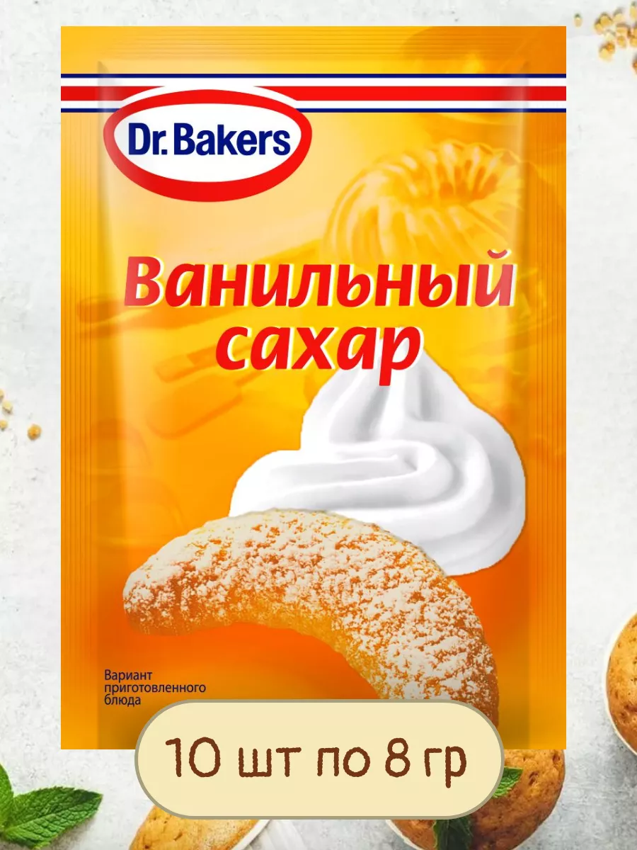 Сахар Ванильный для Выпечки 10 шт по 8 гр Dr.Oetker 159180431 купить за 215  ₽ в интернет-магазине Wildberries