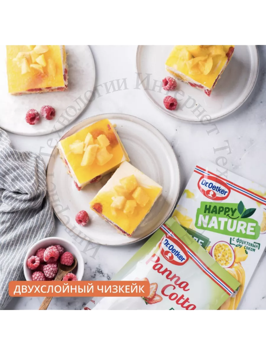 Желе со Вкусом Манго и Маракуйя 3 шт по 41гр Dr. Oetker 159180980 купить за  310 ₽ в интернет-магазине Wildberries