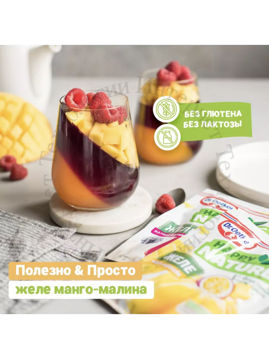 Желе со Вкусом Манго и Маракуйя 3 шт по 41гр Dr. Oetker 159180980 купить за  310 ₽ в интернет-магазине Wildberries