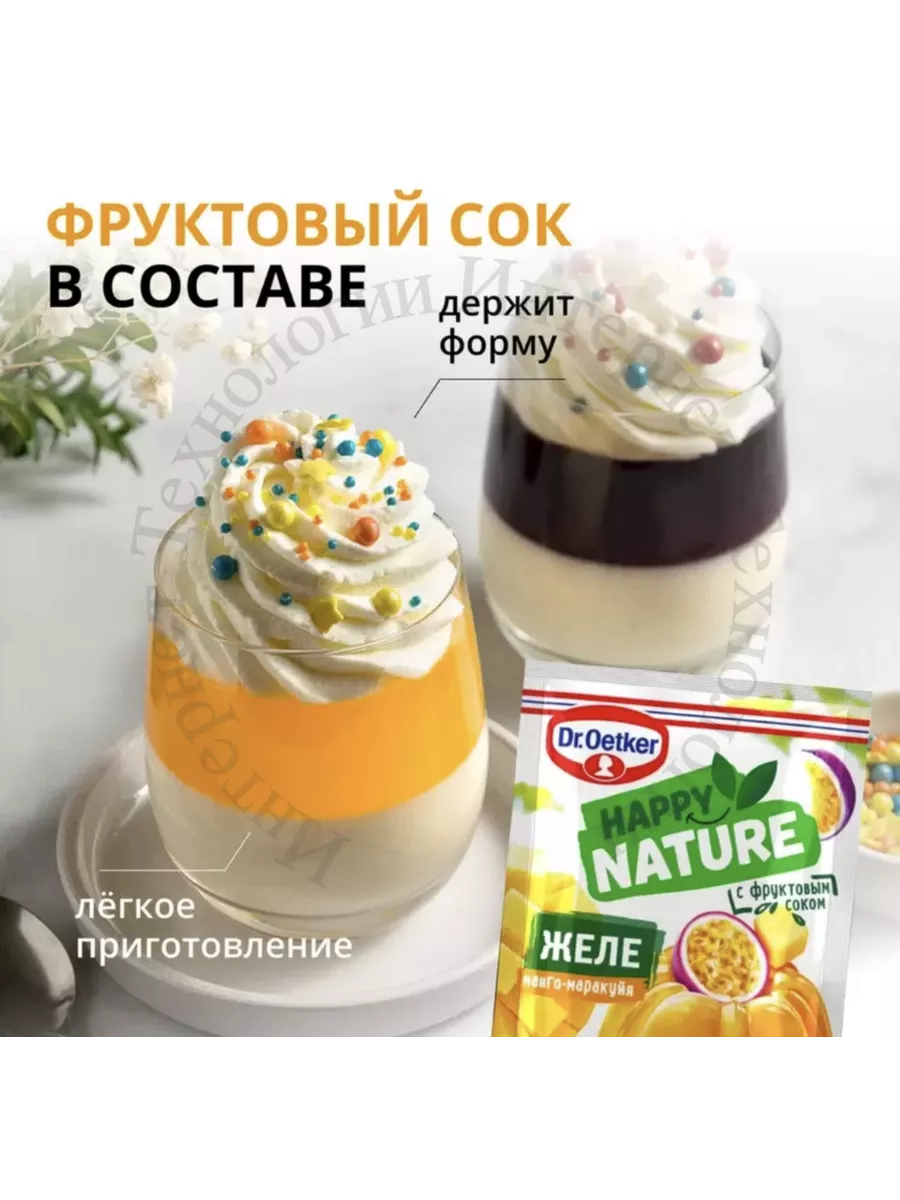 Желе со Вкусом Манго и Маракуйя 3 шт по 41гр Dr. Oetker 159180980 купить за  310 ₽ в интернет-магазине Wildberries