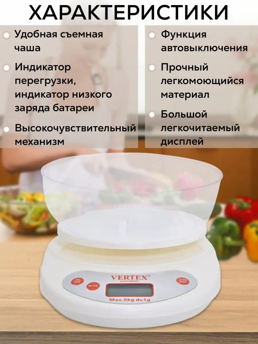 Весы кухонные электронные с чашей VERTEX SANTORINO 159181321 купить за 382  ₽ в интернет-магазине Wildberries