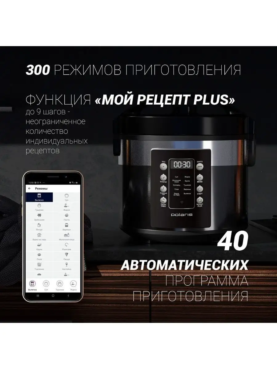 Мультиварка Polaris PMC-0528 Wi-FI IQ Home Polaris 159182864 купить в  интернет-магазине Wildberries