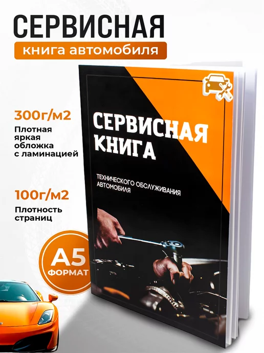 PUPSOLOG Сервисная книжка