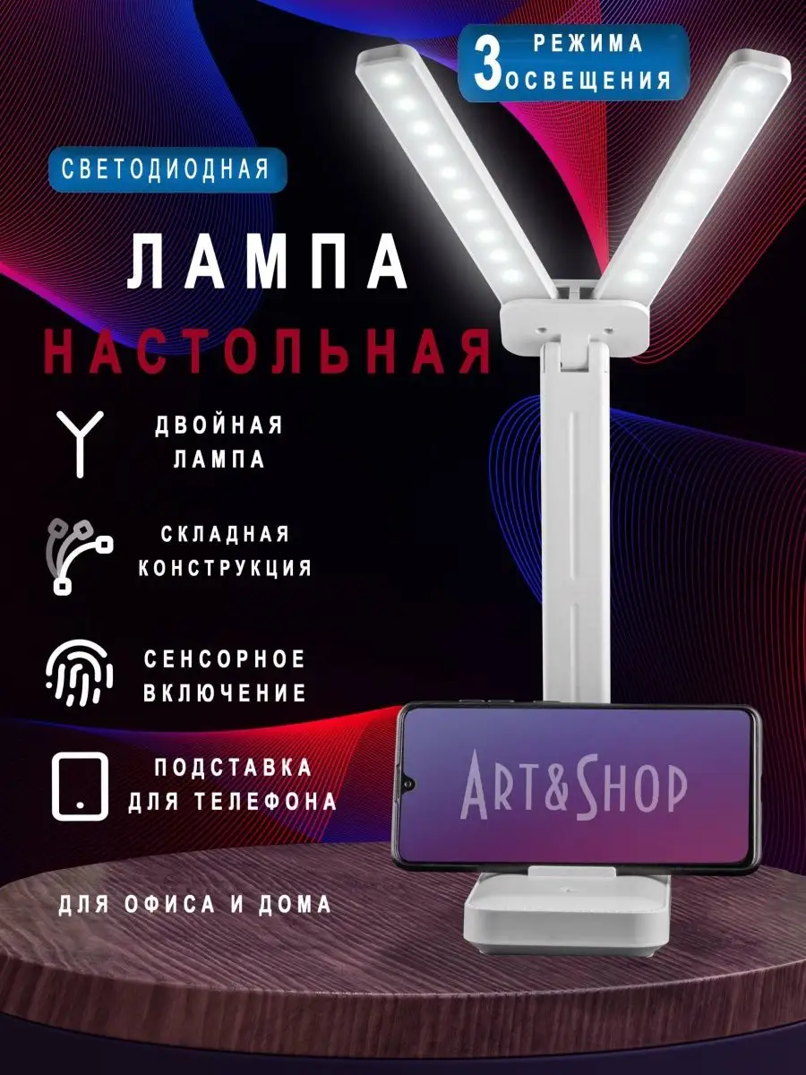 светильник настольный