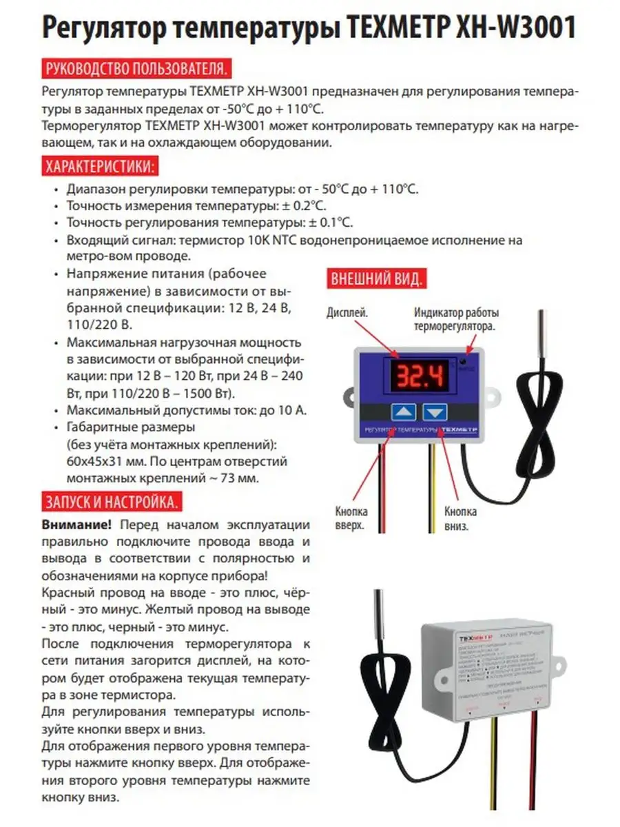 Терморегулятор с выносным датчиком W3001 110-220В 1500Вт ТЕХМЕТР 159185341  купить за 253 ₽ в интернет-магазине Wildberries