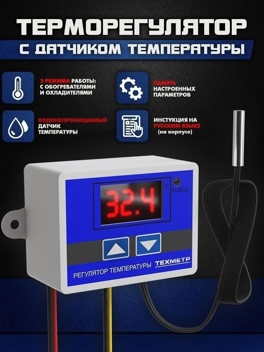 Простой терморегулятор своими руками » Электрик Инфо