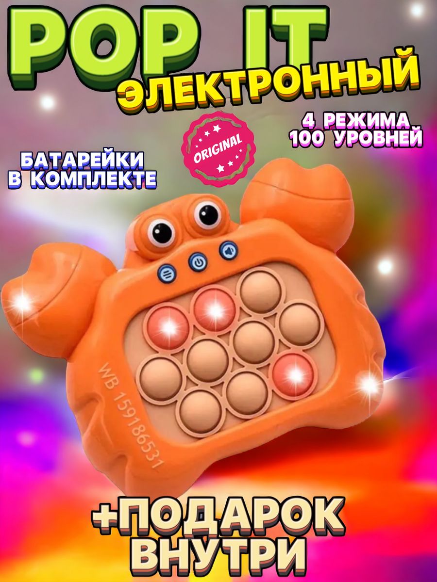 Электронный попит поп ит Pop it 159186531 купить в интернет-магазине  Wildberries