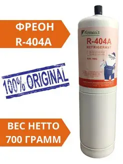 Фреон R-404A Климатика 159186752 купить за 1 218 ₽ в интернет-магазине Wildberries