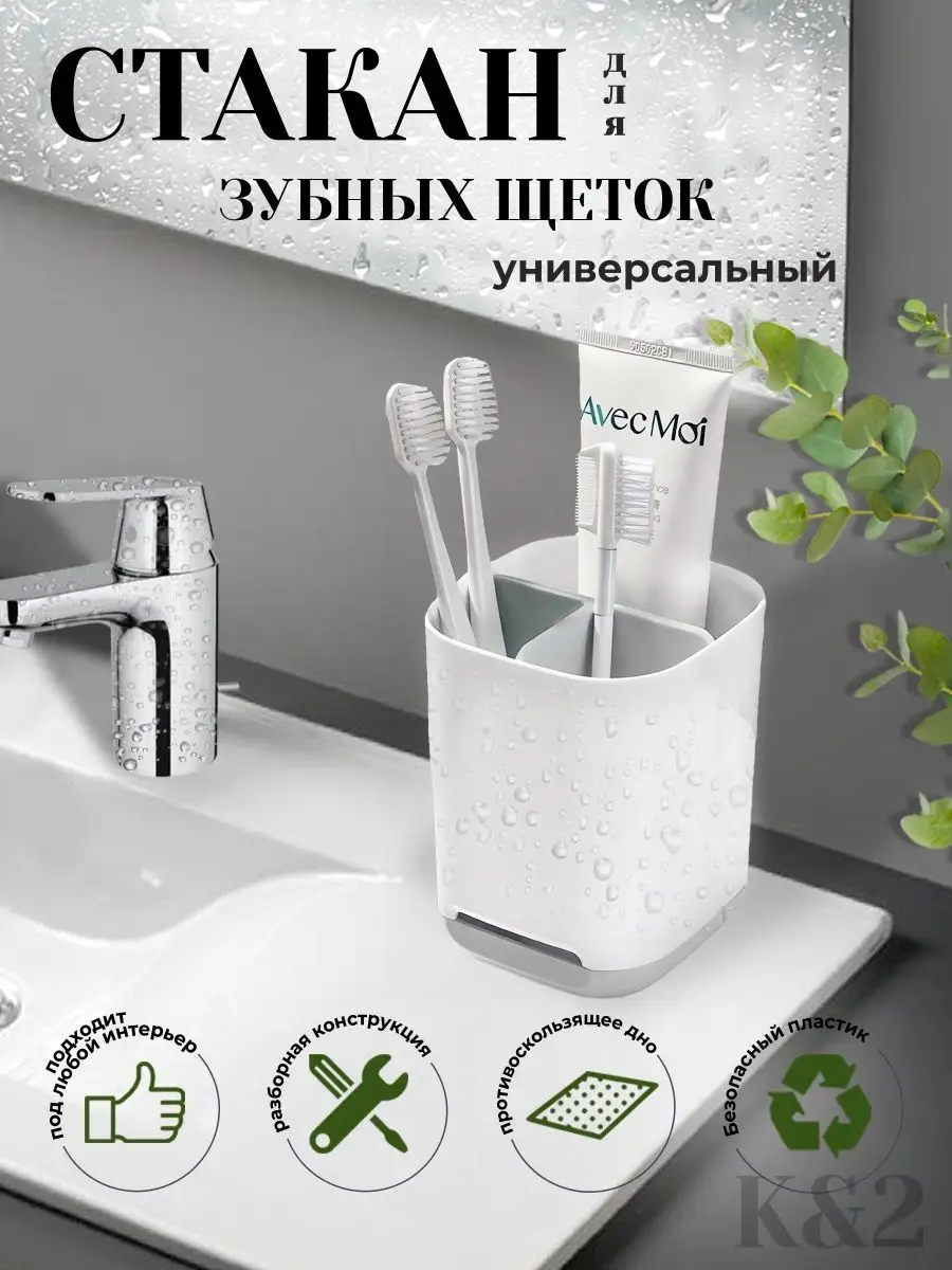 Стакан для зубных щеток и...
