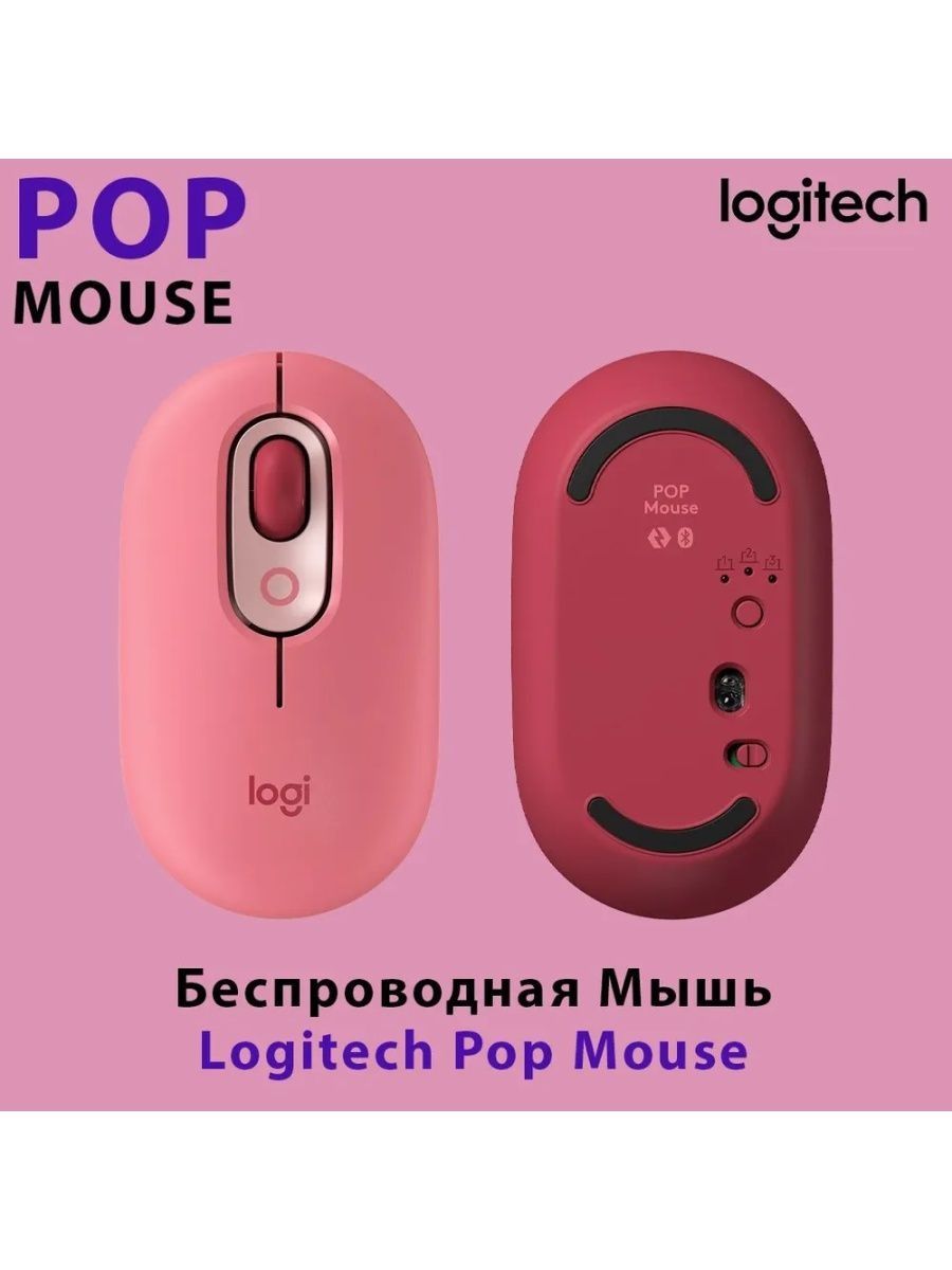 Мышь logitech pop. Logitech Pop Mouse. Pop Mouse. Логитеч поп.