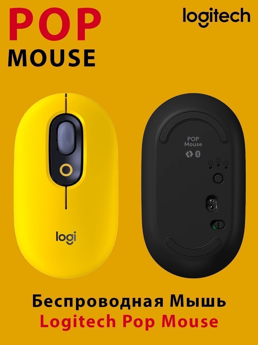 Мышь logitech pop. Мышь беспроводная Logitech Pop Mouse. Logitech все мыши по годам. Yellow Mouse.