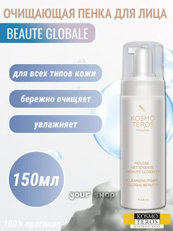 Очищающая пенка для умывания лица Beaute Globale 150 мл KOSMOTEROS PROFESSIONNEL 159189941 купить за 922 ₽ в интернет-магазине Wildberries