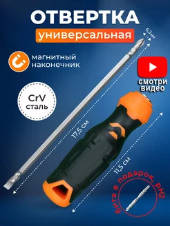 Отвертка универсальная PH+SL магнитная Xpert tools 159190157 купить за 238 ₽ в интернет-магазине Wildberries