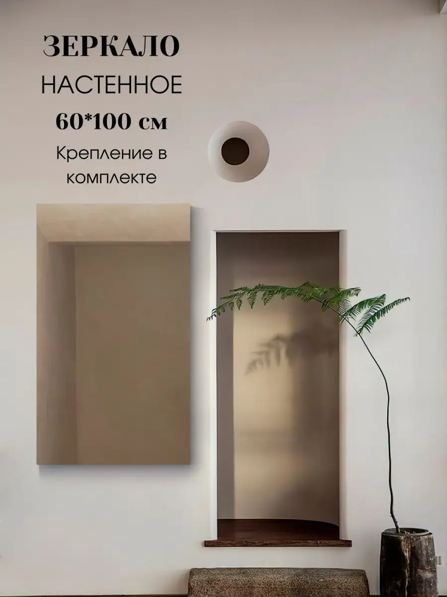 Зеркало Прямоугольное Настенное 60*100 Зеркальный Дом 159190698 купить за 1  997 ₽ в интернет-магазине Wildberries