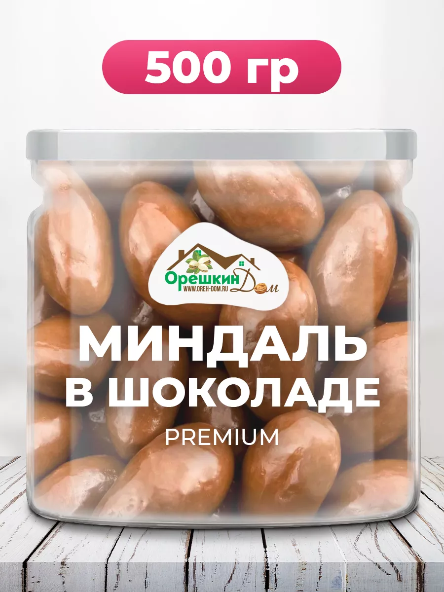 Миндаль в шоколадной глазури PREMIUM Орешкин Дом 159191942 купить за 698 ₽  в интернет-магазине Wildberries