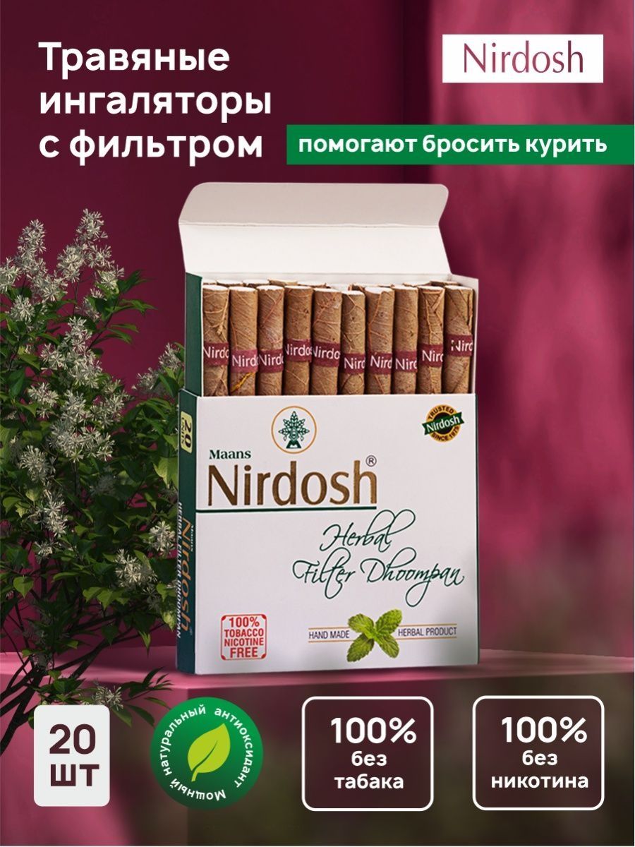 Травяные сигареты-ингаляторы без табака и никотина Нирдош Nirdosh 159192891  купить в интернет-магазине Wildberries