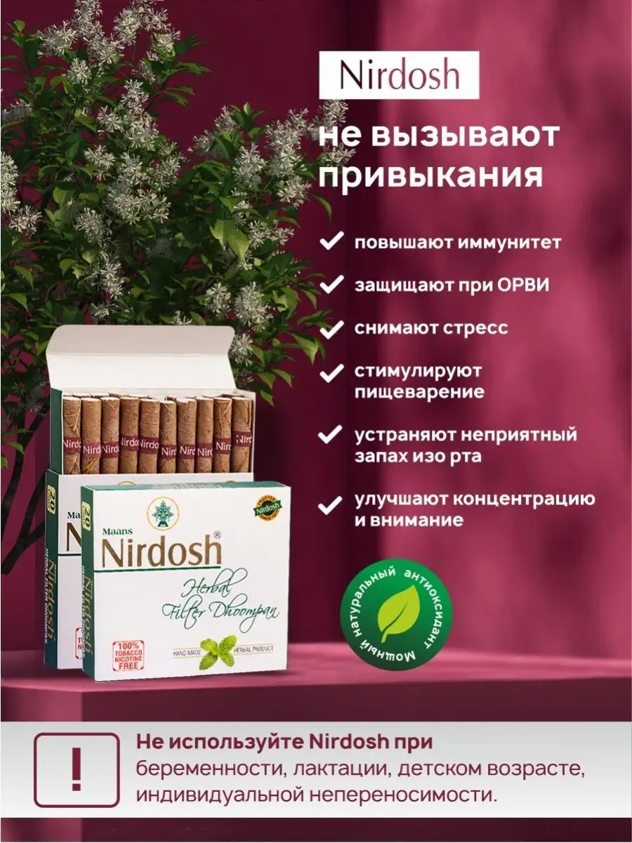 Травяные сигареты-ингаляторы без табака и никотина Нирдош Nirdosh 159192891  купить в интернет-магазине Wildberries